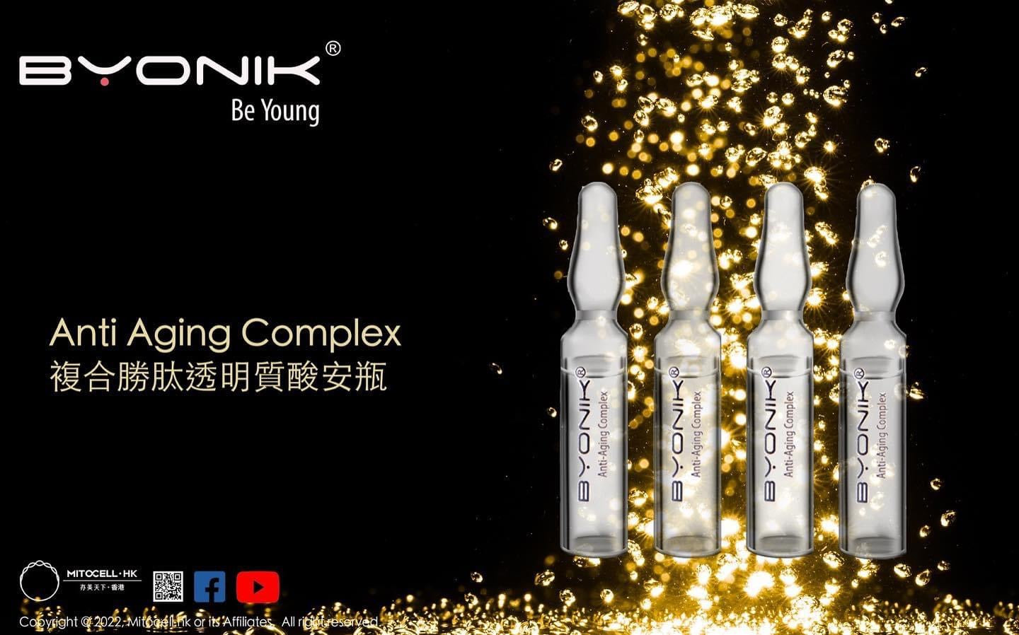BYONIK Anti-Aging Complex 複合勝肽透明質酸安瓶（Ampoules)